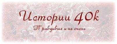 Грэм Макнилл - Вертикаль власти