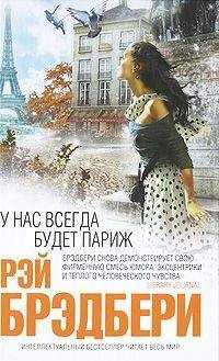 Рэй Брэдбери - Собачья служба