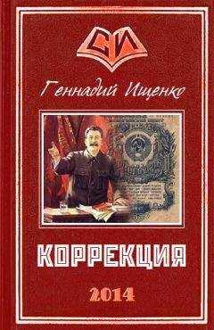 Ищенко Владимирович - Коррекция
