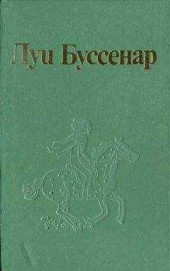 Луи Буссенар - Проводник