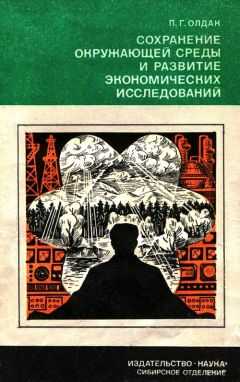 Павел Олдак - Сохранение окружающей среды и развитие экономических исследований