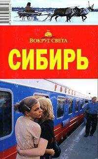 Александр Юдин - Забайкалье (Бурятия и Читинская область)