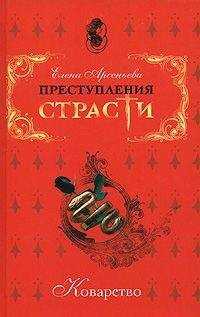 Елена Арсеньева - «Злой и прелестный чародiй» (Иван Мазепа, Украина)