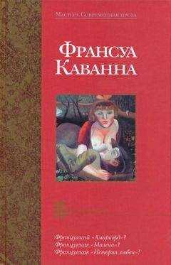 Франсуа Каванна - Русачки