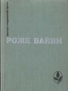 Роже Вайян - Закон