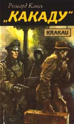 Рышард Клысь - «Какаду»
