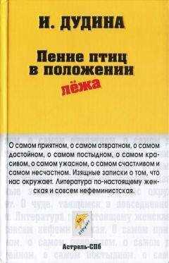 Ирина Дудина - Пение птиц в положении лёжа