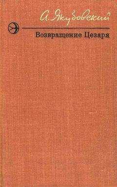 Аскольд Якубовский - В лесной сторожке