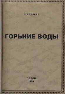 Геннадий Андреев - Под знойным небом
