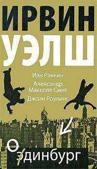 Иэн Рэнкин - Шоу начинается