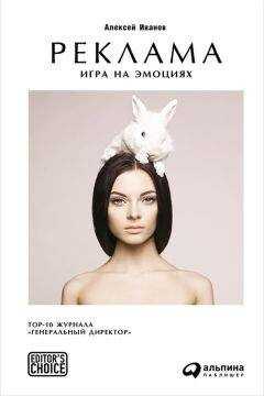 Алексей Иванов - Реклама. Игра на эмоциях
