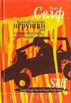 Уилл Селф - Европейская история