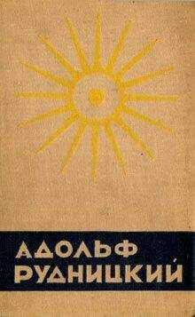 Адольф Рудницкий - Император