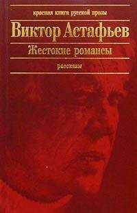 Виктор Астафьев - Людочка