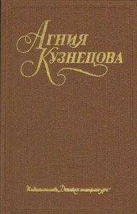 Агния Кузнецова (Маркова) - А душу твою люблю...