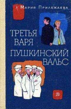 Мария Прилежаева - Пушкинский вальс