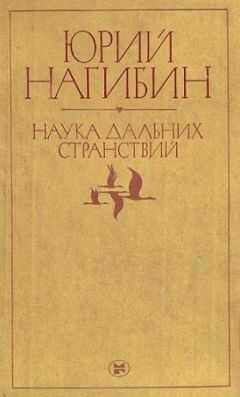 Юрий Нагибин - Прекрасная лошадь