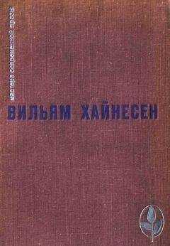 Вильям Хайнесен - Избранное