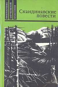 Герман Банг - У дороги