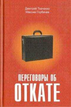 Максим Горбачев - Переговоры об откате