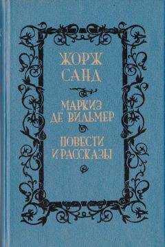 Жорж Санд - Метелла