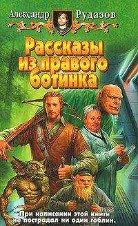 Александр Рудазов - Столетие, которого не было