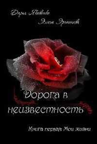 Элиза Эргашева - Мои жизни