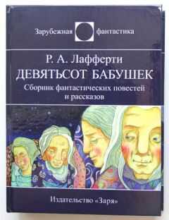 Рафаэль Лафферти - Хрипун