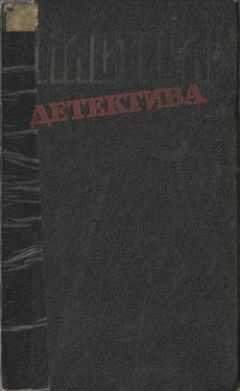 Роберт Пайк - Безмолвный свидетель