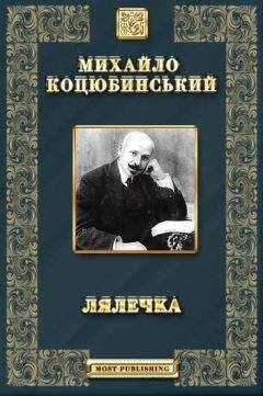 ЛЯЛЕЧКА - Етюд