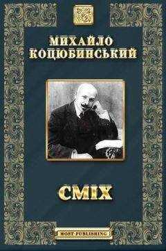 СМІХ - Оповідання
