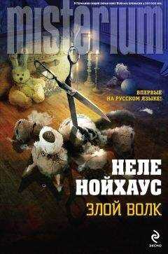 Неле Нойхаус - Злой волк