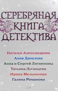 Татьяна Луганцева - Фейсконтроль на тот свет