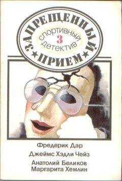 Фредерик Дар - От этого не умирают.