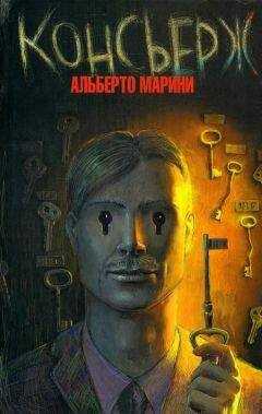 Альберто Марини - Консьерж