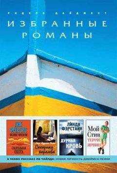 Ли Чайлд - Новая личность Джеймса Пенни