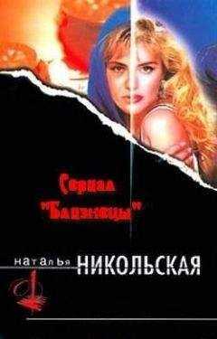 Наталья Никольская - Любой ценой
