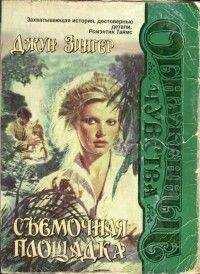 Джун Зингер - Съемочная площадка