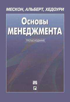 Франклин Хедоури - Основы менеджмента