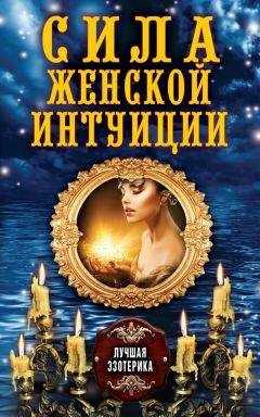 Антонина Соколова - Сила женской интуиции