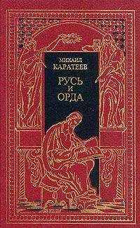 Михаил Каратеев - Карач-Мурза