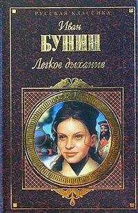 Иван Бунин - Первая любовь
