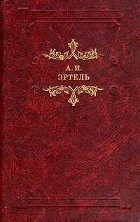 Александр Эртель - Карьера Струкова