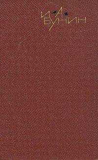 Иван Бунин - Том 4. Повести и рассказы 1912-1916