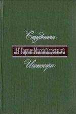 Николай Гарин-Михайловский - Студенты
