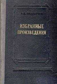 Семен Подъячев - Про себя