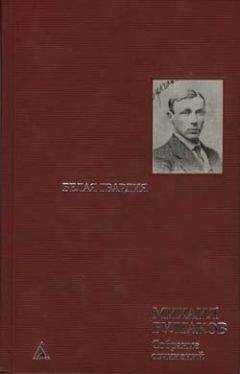 Михаил Булгаков - Красная корона (Historia morbi)
