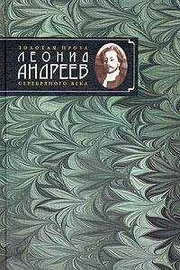 Леонид Андреев - Мои анекдоты