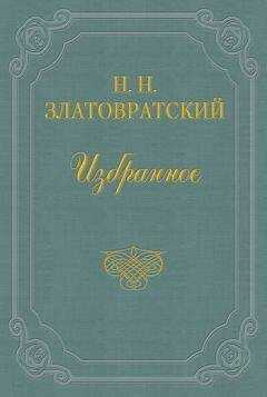 Николай Златовратский - Крестьяне-присяжные