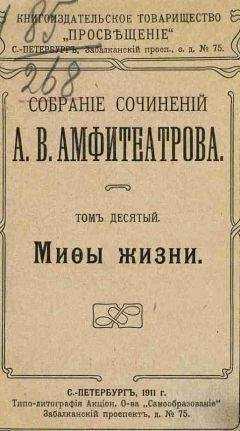 Александр Амфитеатров - Средневековые тени